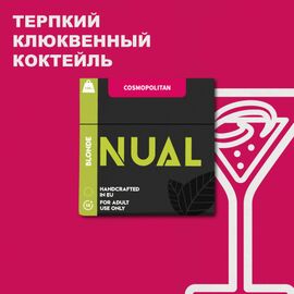 Тютюн для кальяну Nual Cosmopolitan (Нуал Космополітан) 100 грам