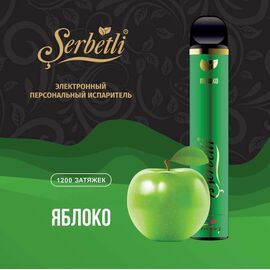 Электронные сигареты Serbetli (Щербетли) Яблоко 1200 | 2%