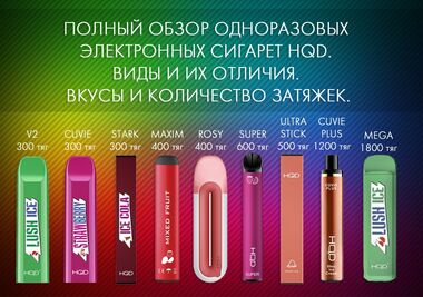 ᐉ Обзор одноразовых электронных сигарет HQD — SmokeJeen