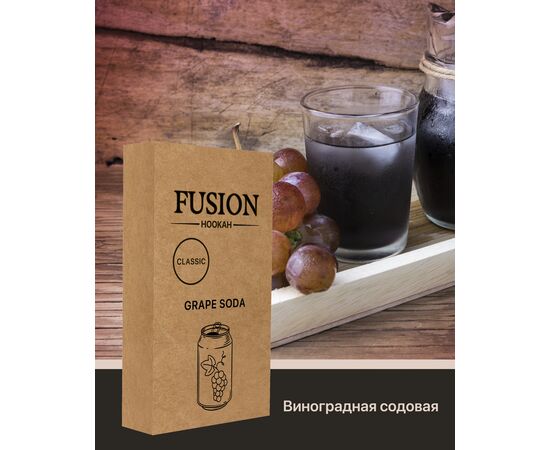 Табак Fusion Classic Grape Soda (Фьюжн Виноградная газировка) 100 грамм