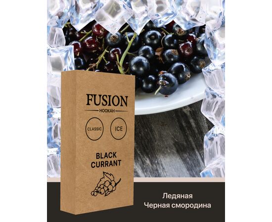 Тютюн Fusion Classic Ice Black Currant (Ф'южн Айс Чорна Смородина) 100 гр